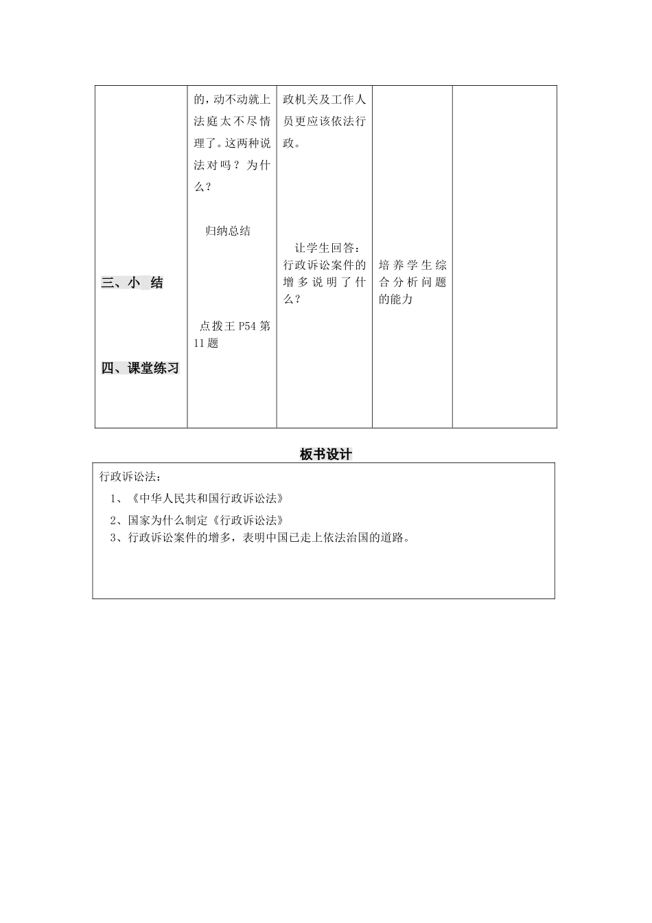 九年级第八课《依法治国》-从行政诉讼说起_第3页