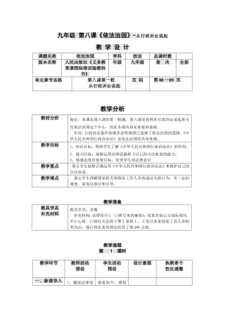 九年级第八课《依法治国》-从行政诉讼说起