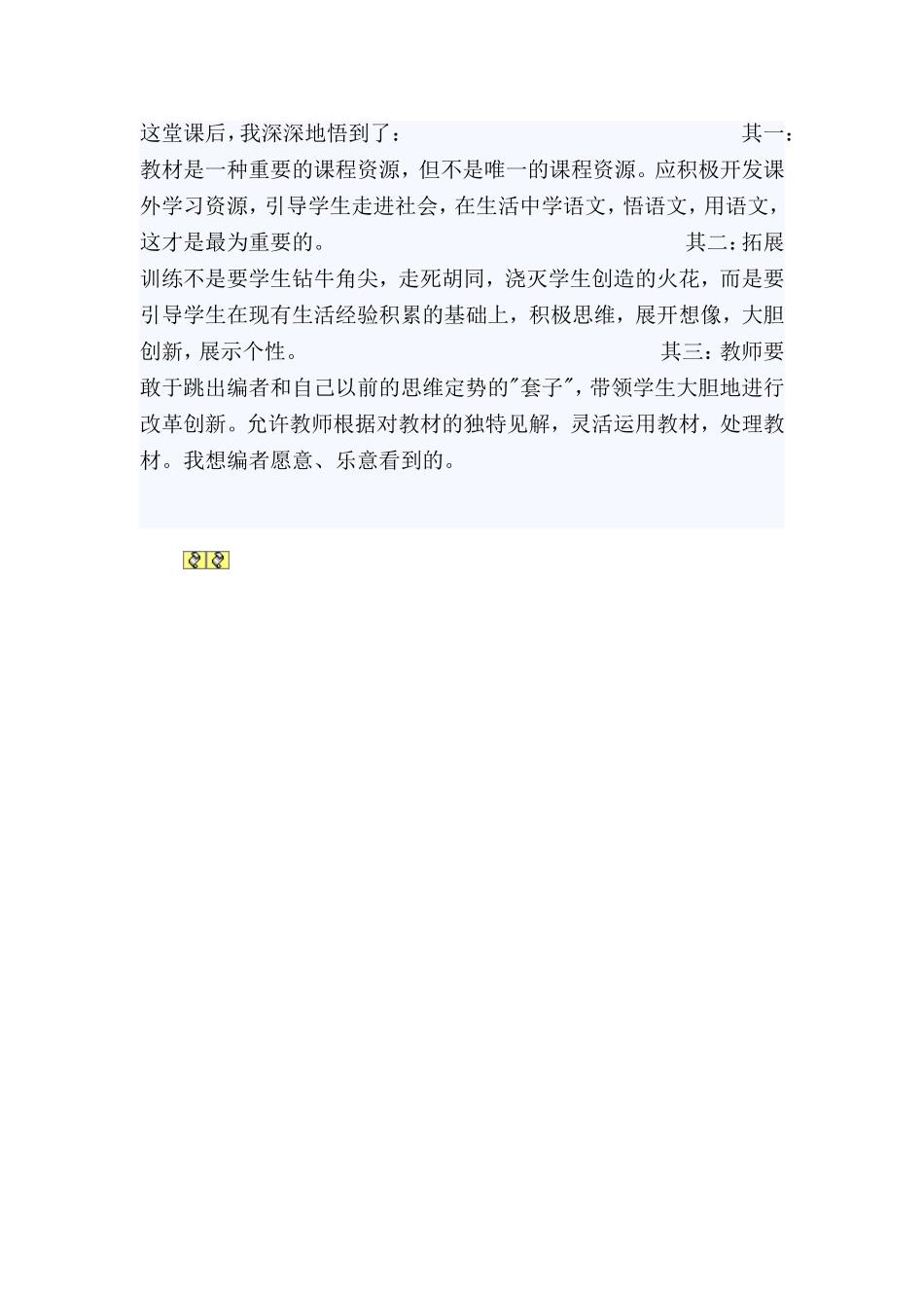 《司马光》教学反思_第2页