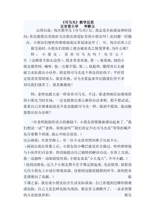 《司马光》教学反思