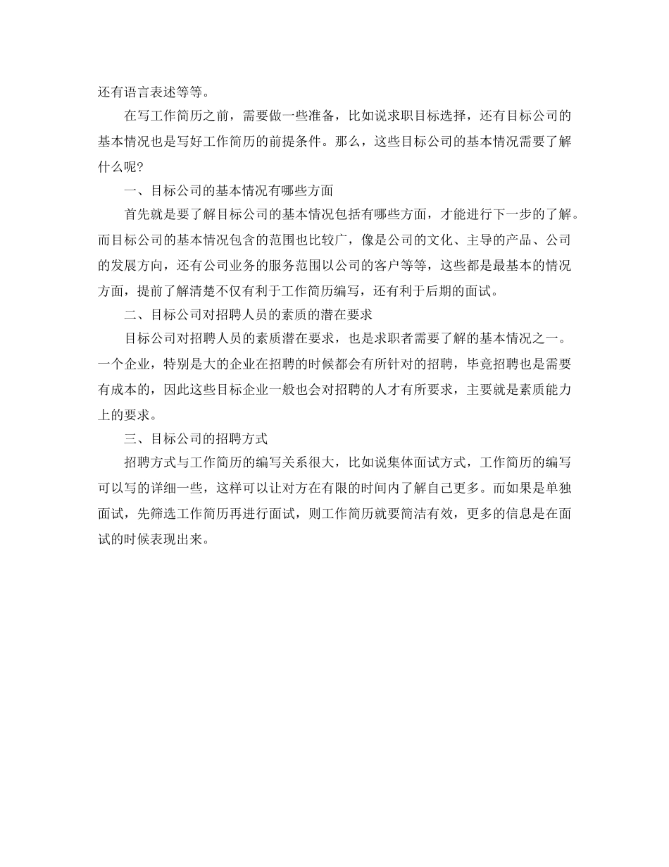 网络客服工作简历模板 _第2页