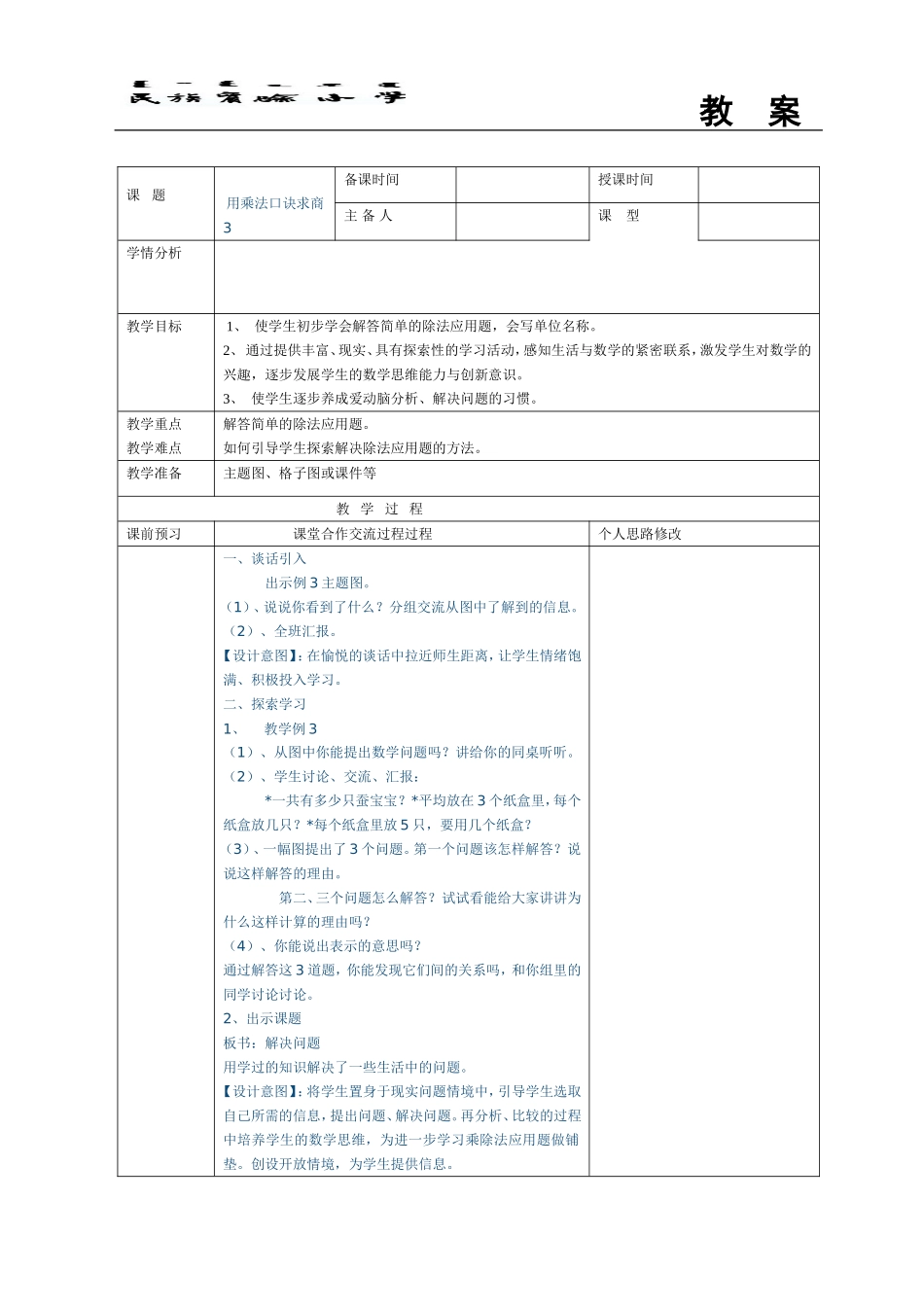乘法口诀求商3_第1页