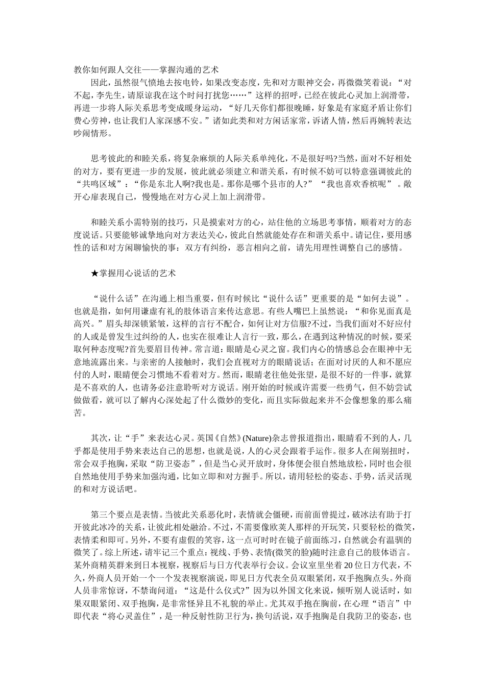 教你如何跟人交往_第1页