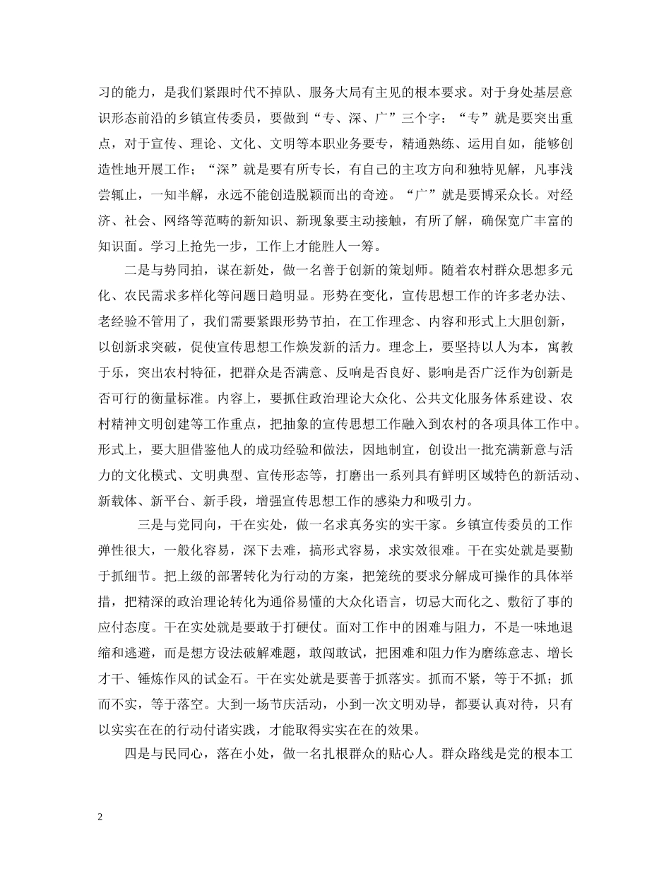 乡镇宣传委员工作职责_第2页
