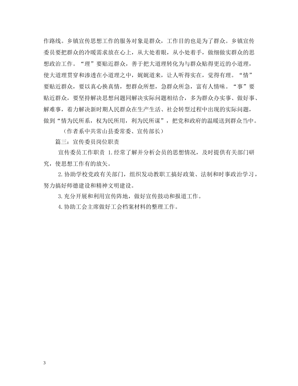 乡镇宣传委员工作职责_第3页