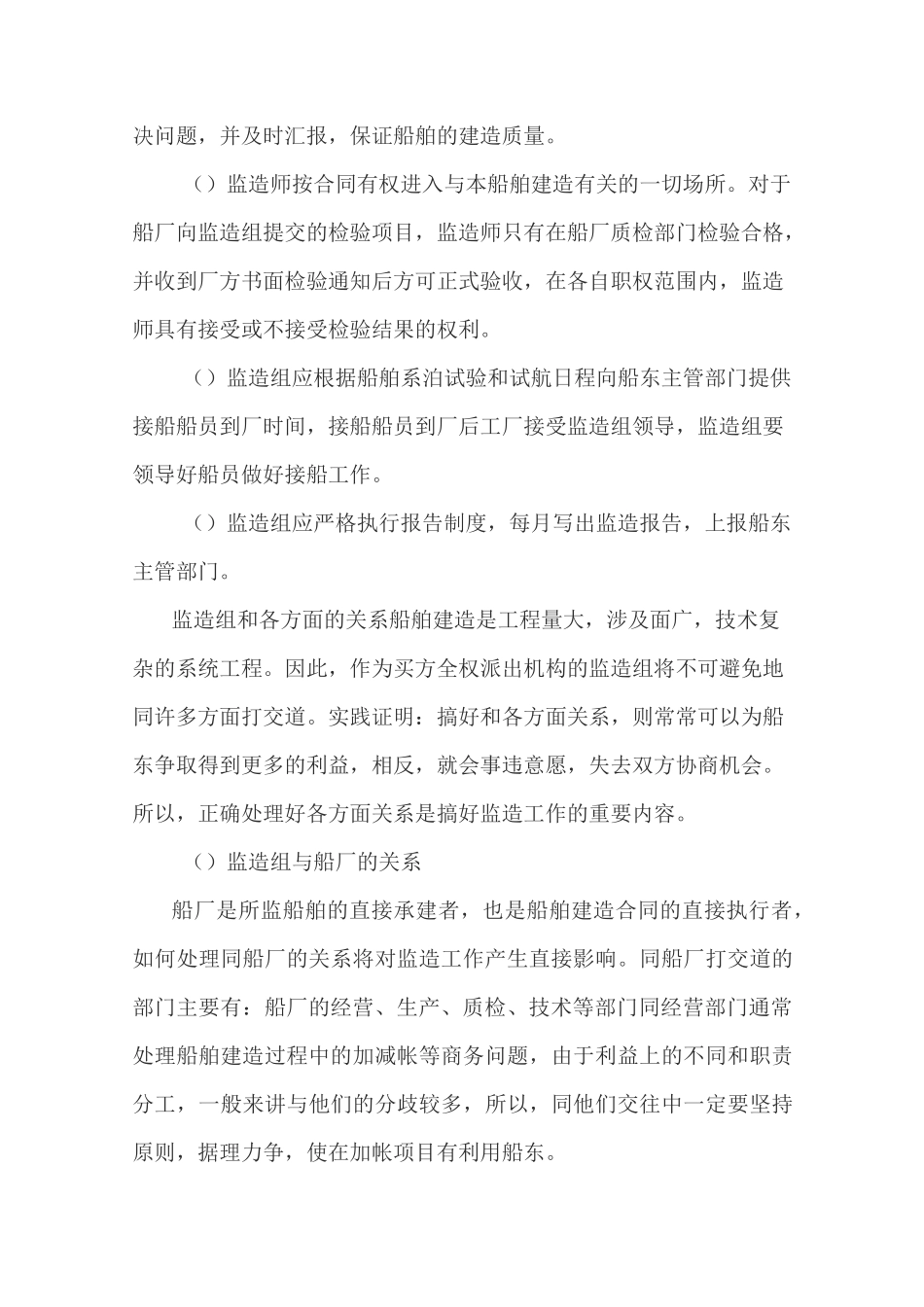 什么是船舶监造_第3页