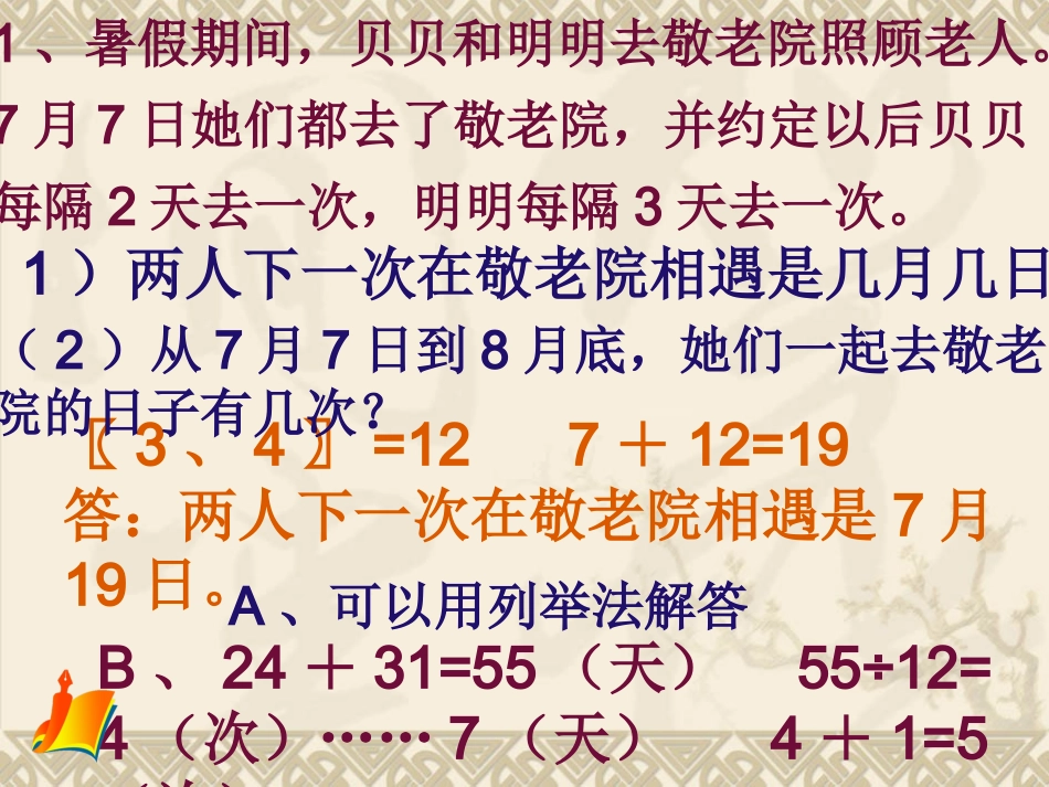 最大公因数与最小公倍数_第2页