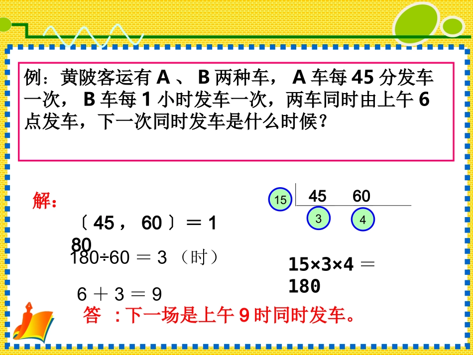 最大公因数与最小公倍数_第3页