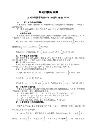 数列的实际应用