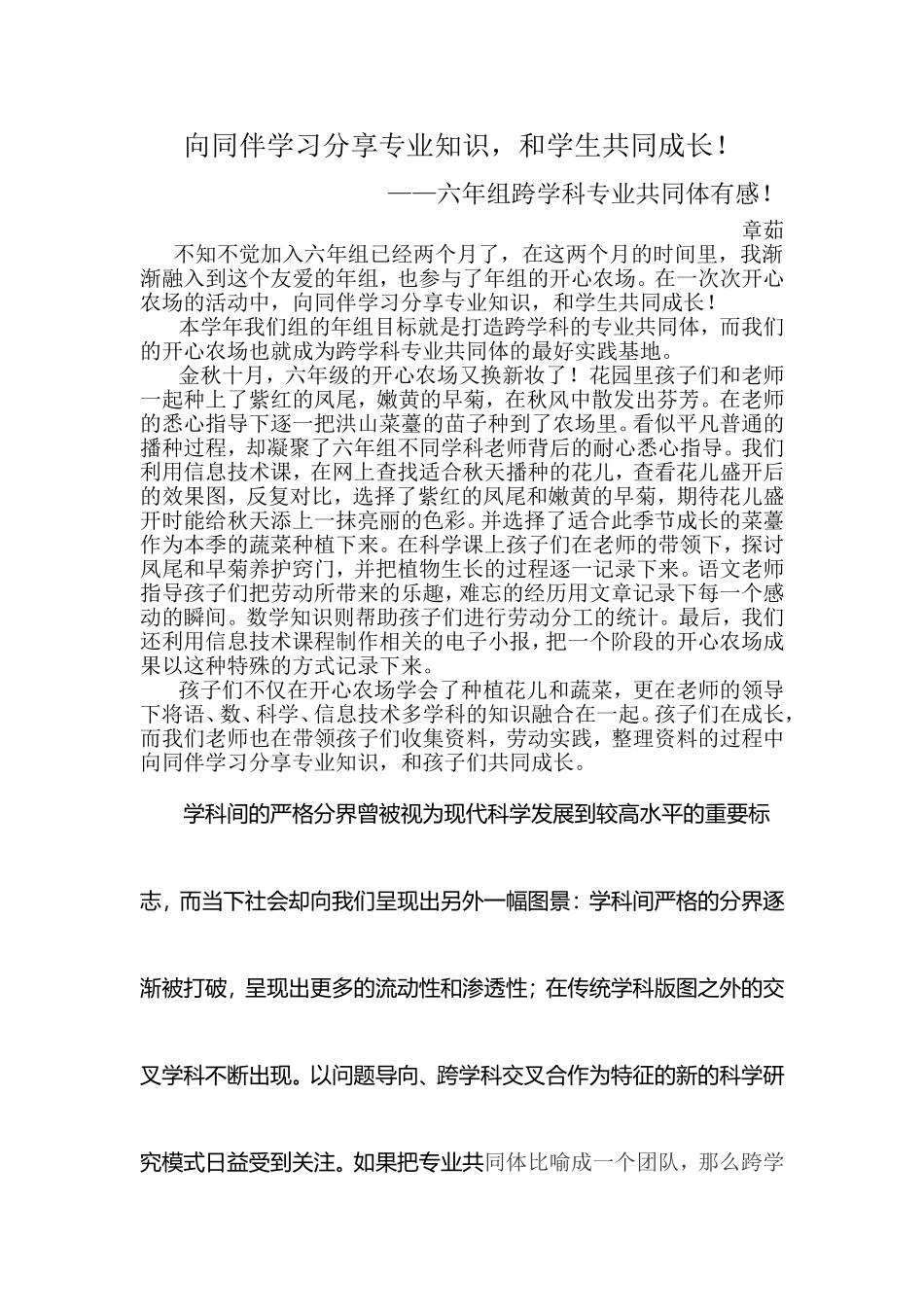 向同伴学习分享专业知识，和学生共同成长！章茹_第1页