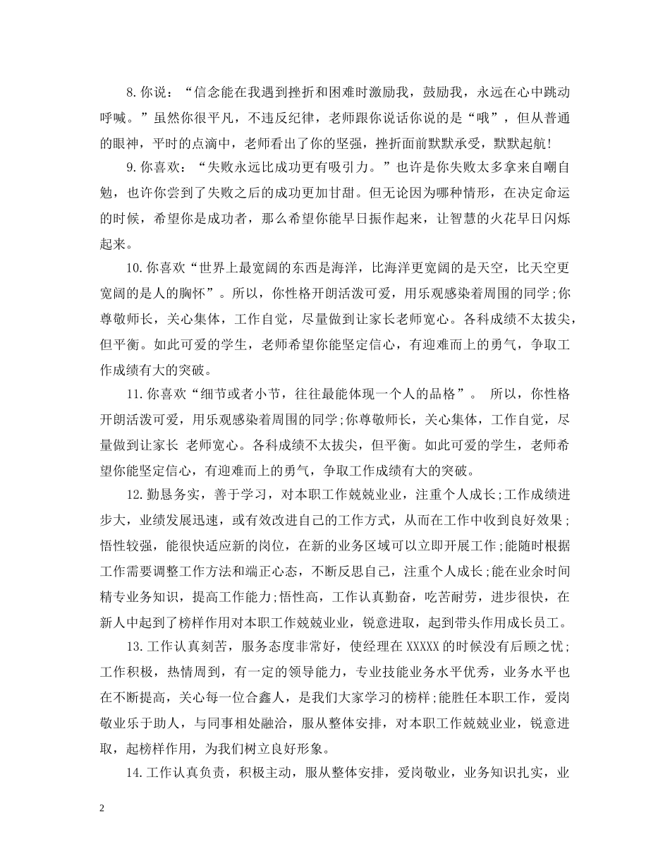 新员工表现评语大全 _第2页