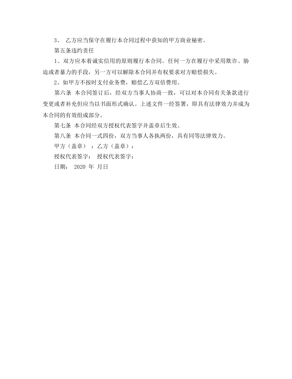 项目推广合作协议 _第2页