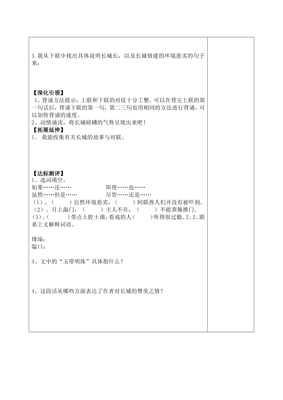 《长城赞》导学案2_第2页