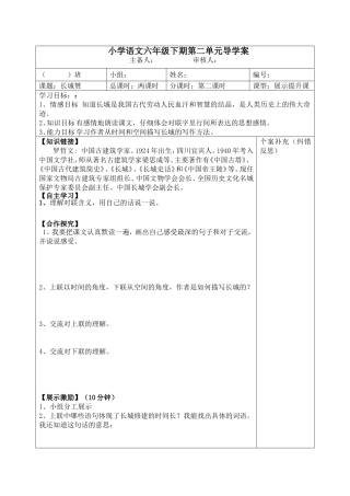 《长城赞》导学案2