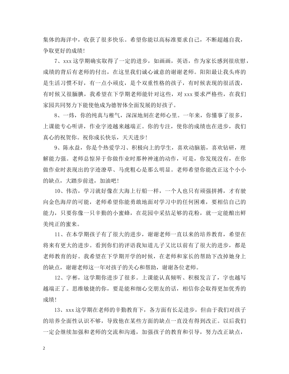 五年级好学生班长评语_第2页