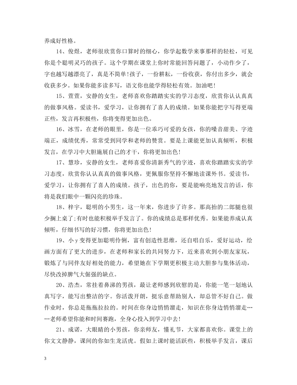 五年级好学生班长评语_第3页