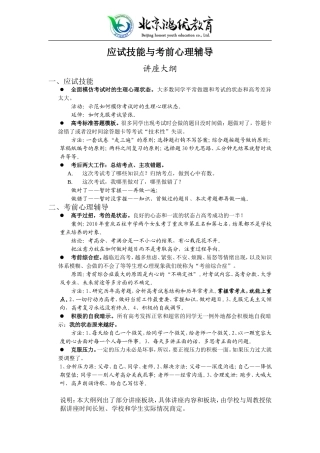 最新主题：《应试技能与考前心理辅导》