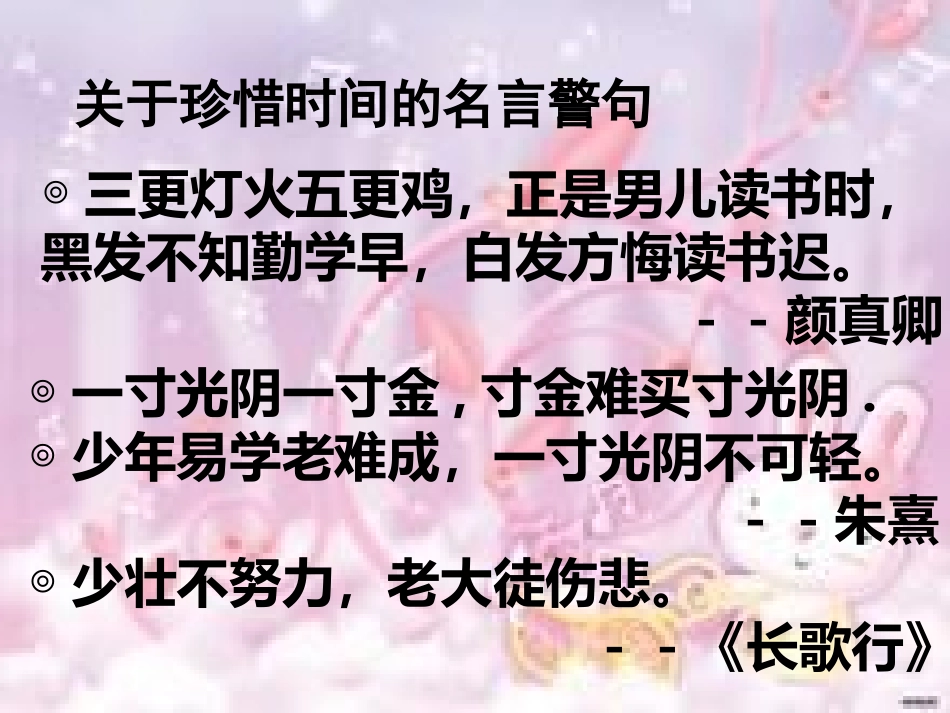 和时间赛跑 (4)_第3页