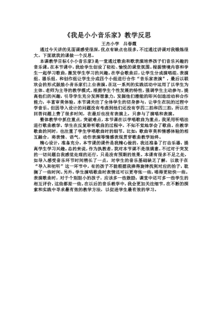 我是小小音乐家教学反思文档