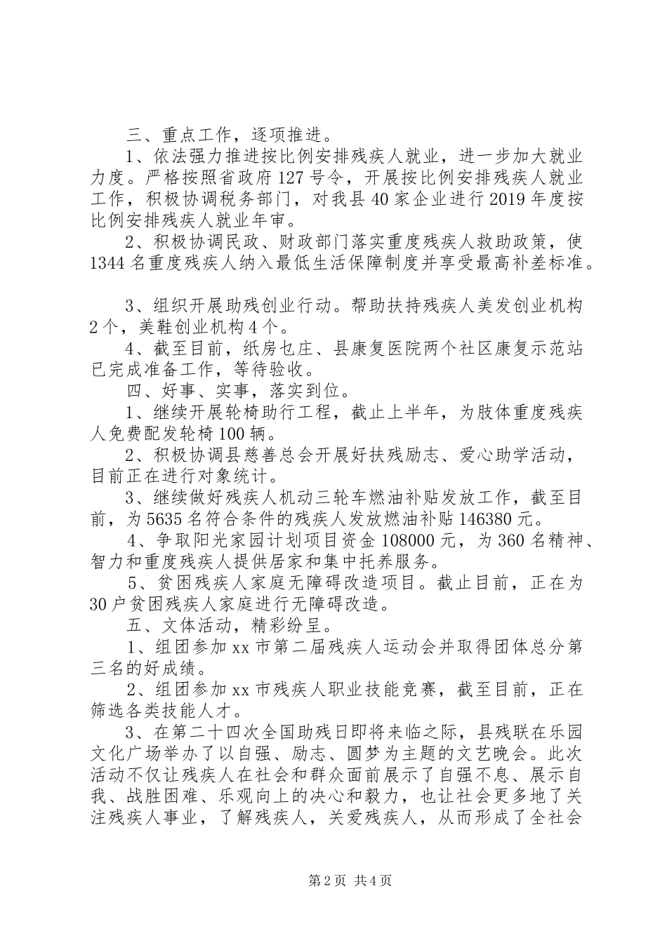 县残疾人联合会XX年上半年工作总结及下半年工作谋划 _第2页