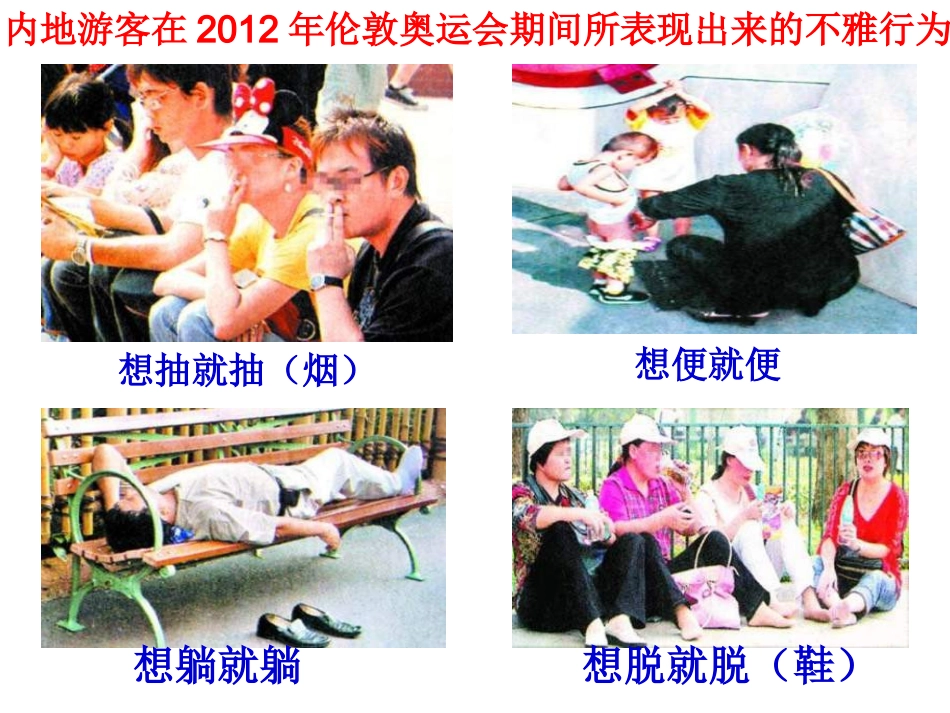 礼貌显魅力课件+大庆市靓湖学校王金影_第3页