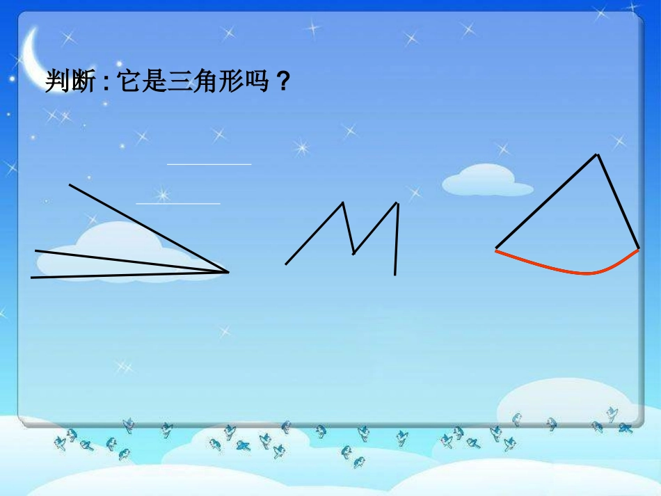 三角形的特征（运平）_第2页