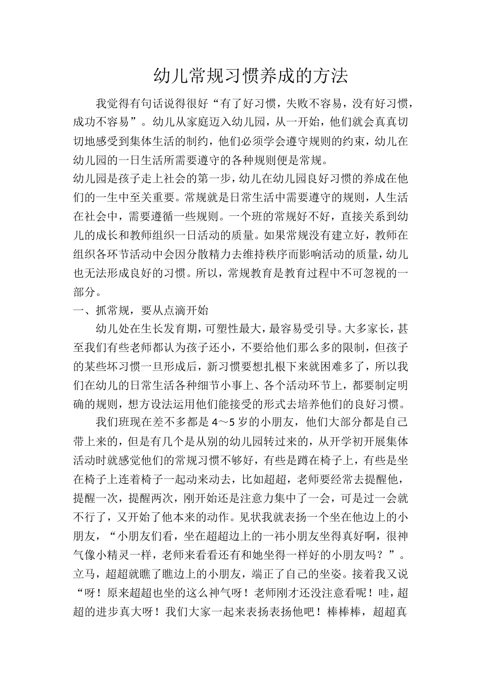 幼儿常规养成论文_第1页