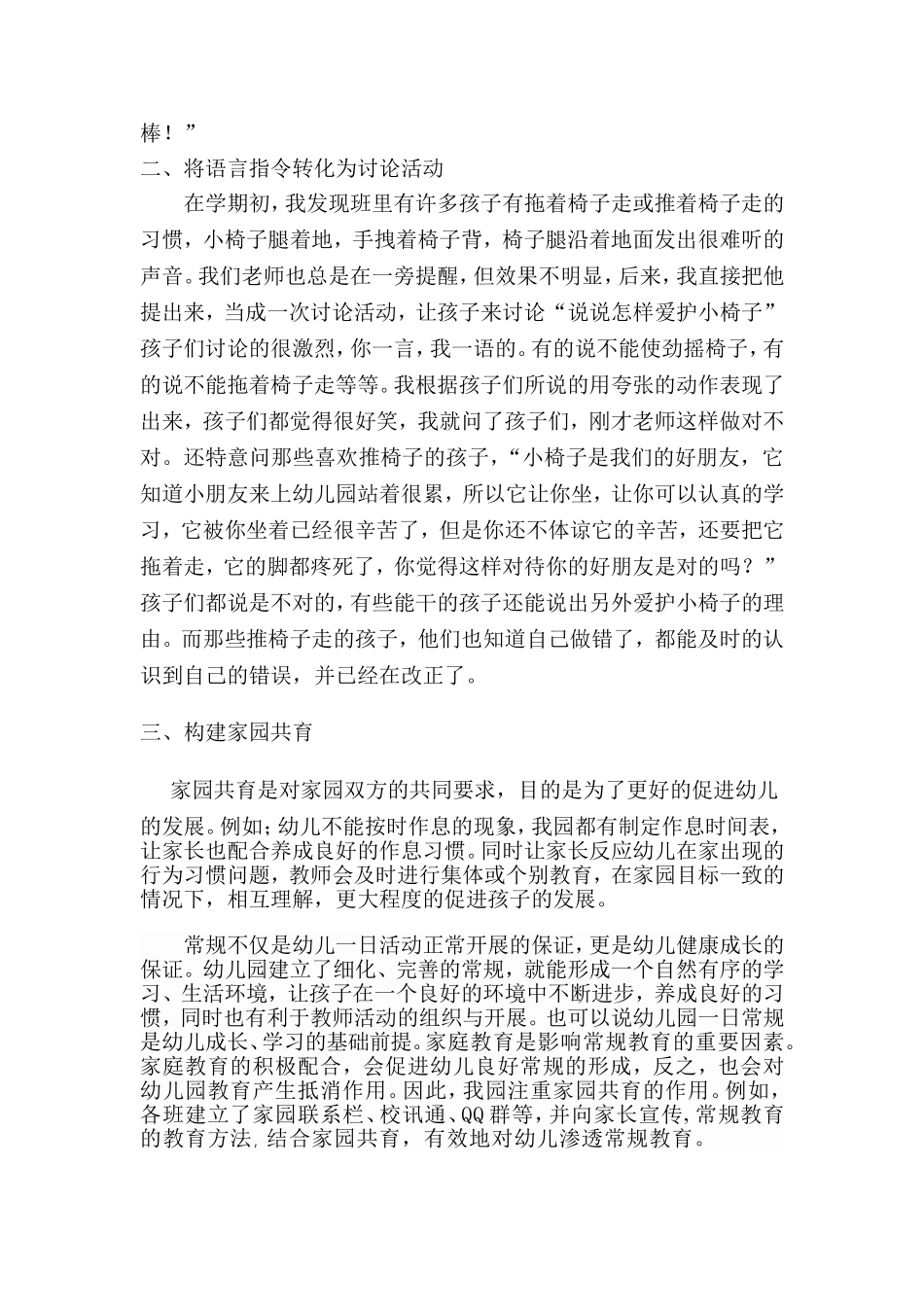 幼儿常规养成论文_第2页