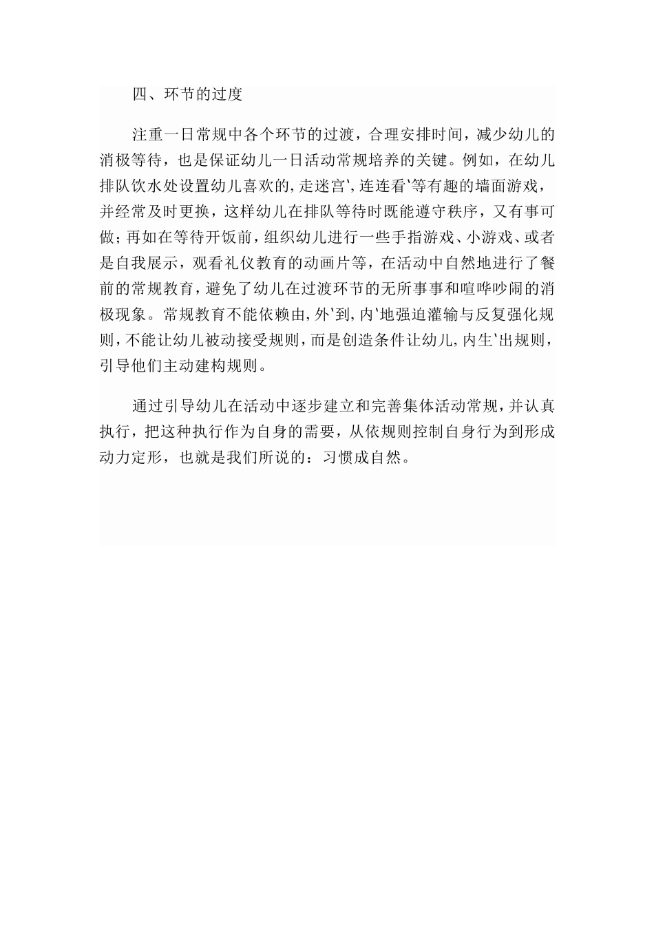 幼儿常规养成论文_第3页