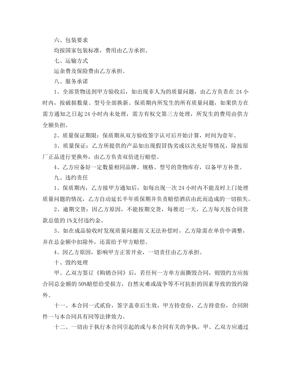 印刷品购销合同 _第2页