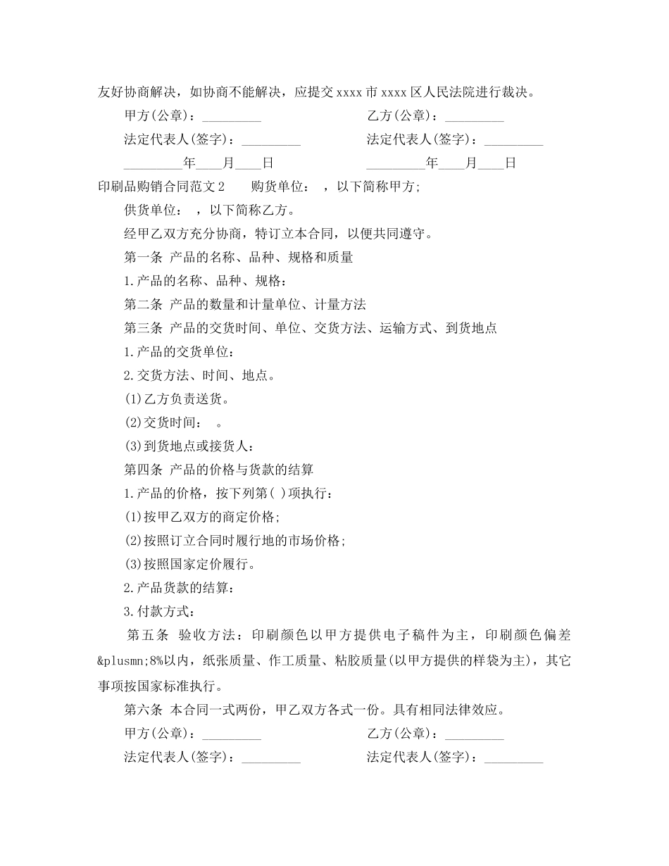 印刷品购销合同 _第3页