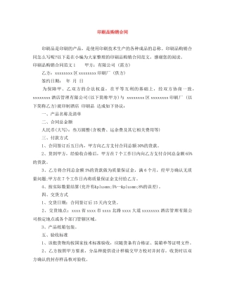 印刷品购销合同 