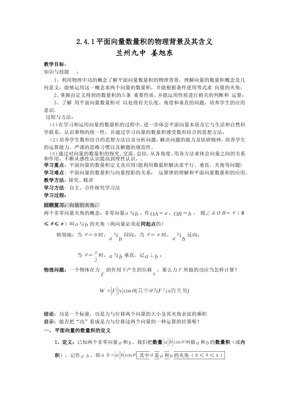 平面向量数量积的物理背景及其含义_第1页