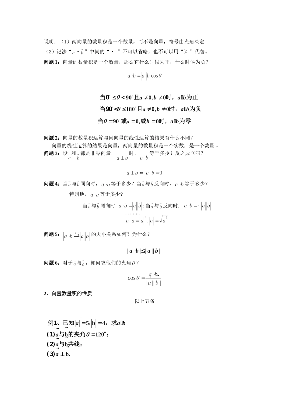 平面向量数量积的物理背景及其含义_第2页