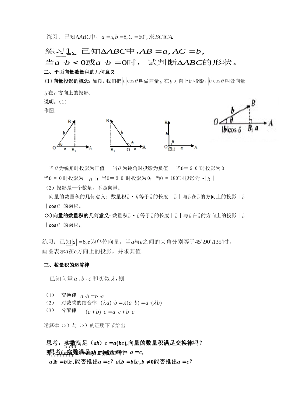 平面向量数量积的物理背景及其含义_第3页