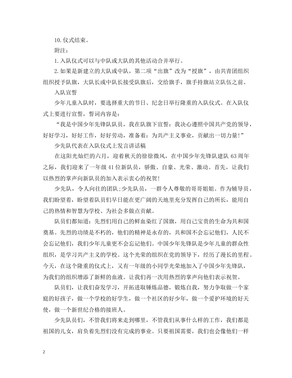 小学生少先队员宣誓词 _第2页