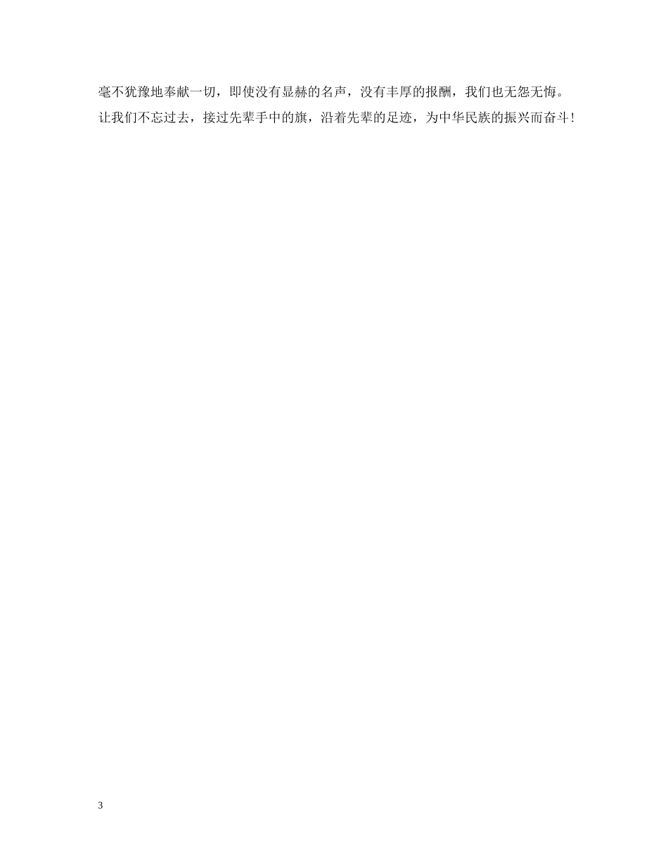 小学生少先队员宣誓词 _第3页