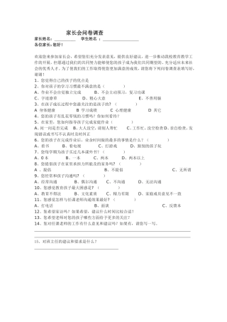 官坡一中家长会问卷调查