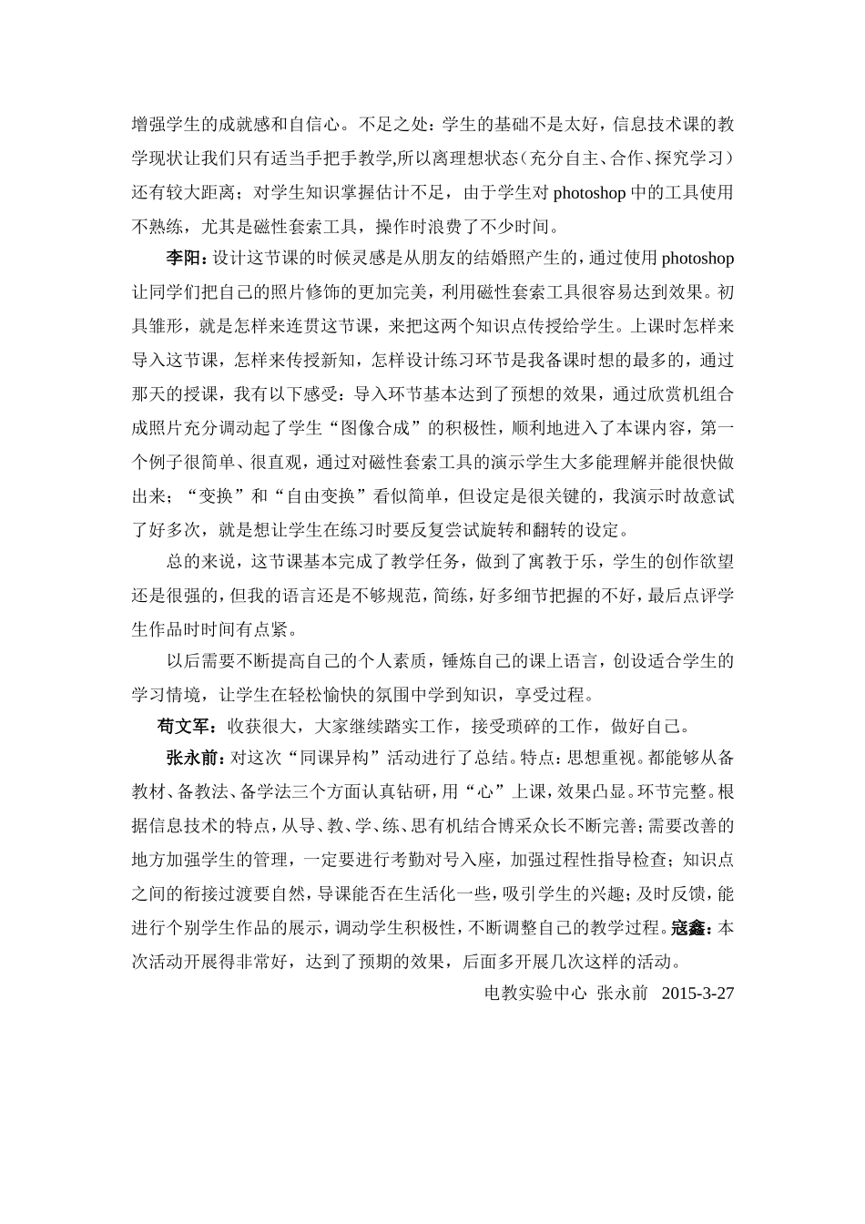 关于同课异构总结1_第2页