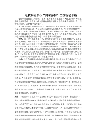 关于同课异构总结1