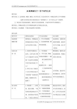 《真理诞生于一百个问号之后》