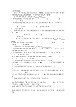 家长会调查问卷(1)