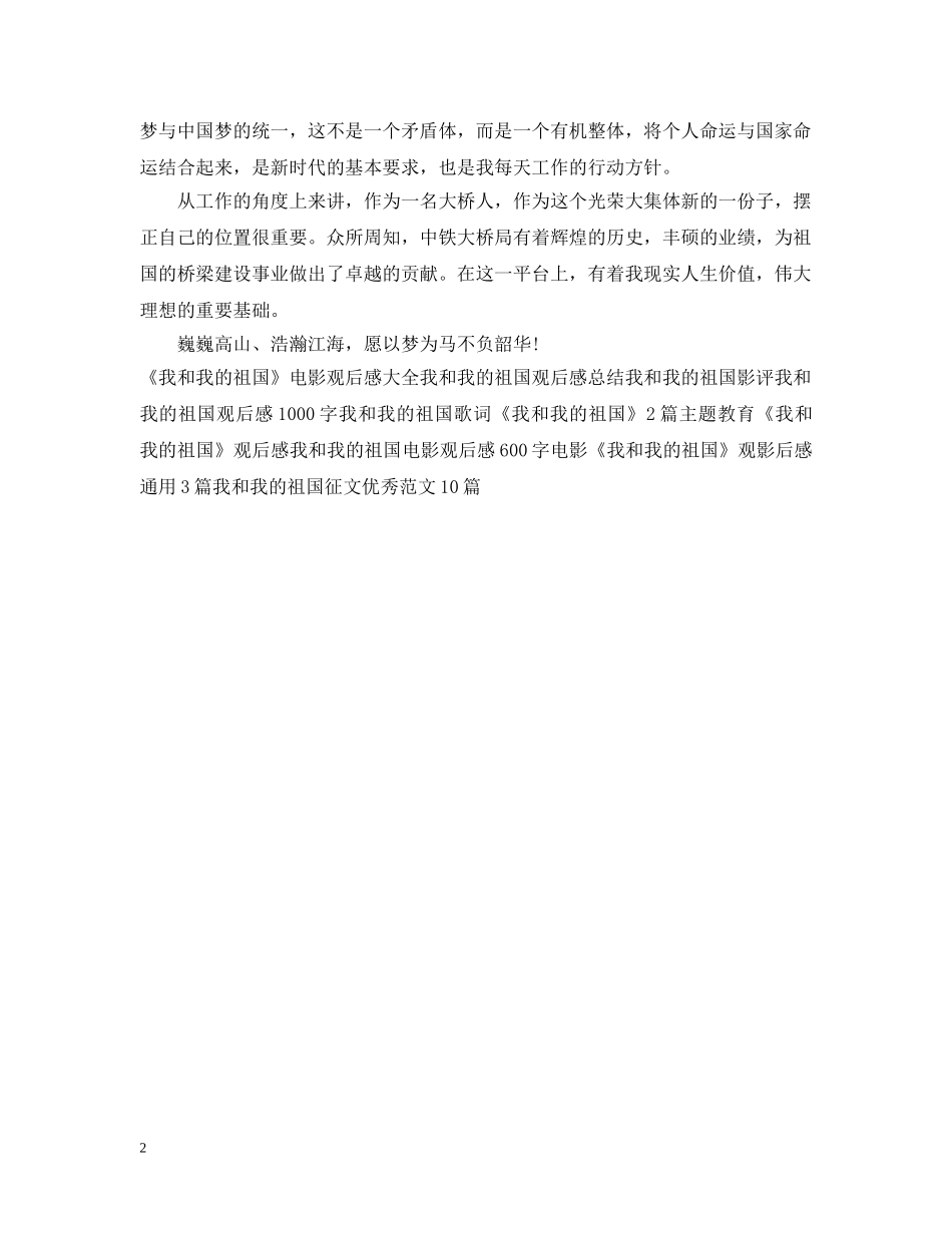 我和我的祖国观后感800字 _第2页