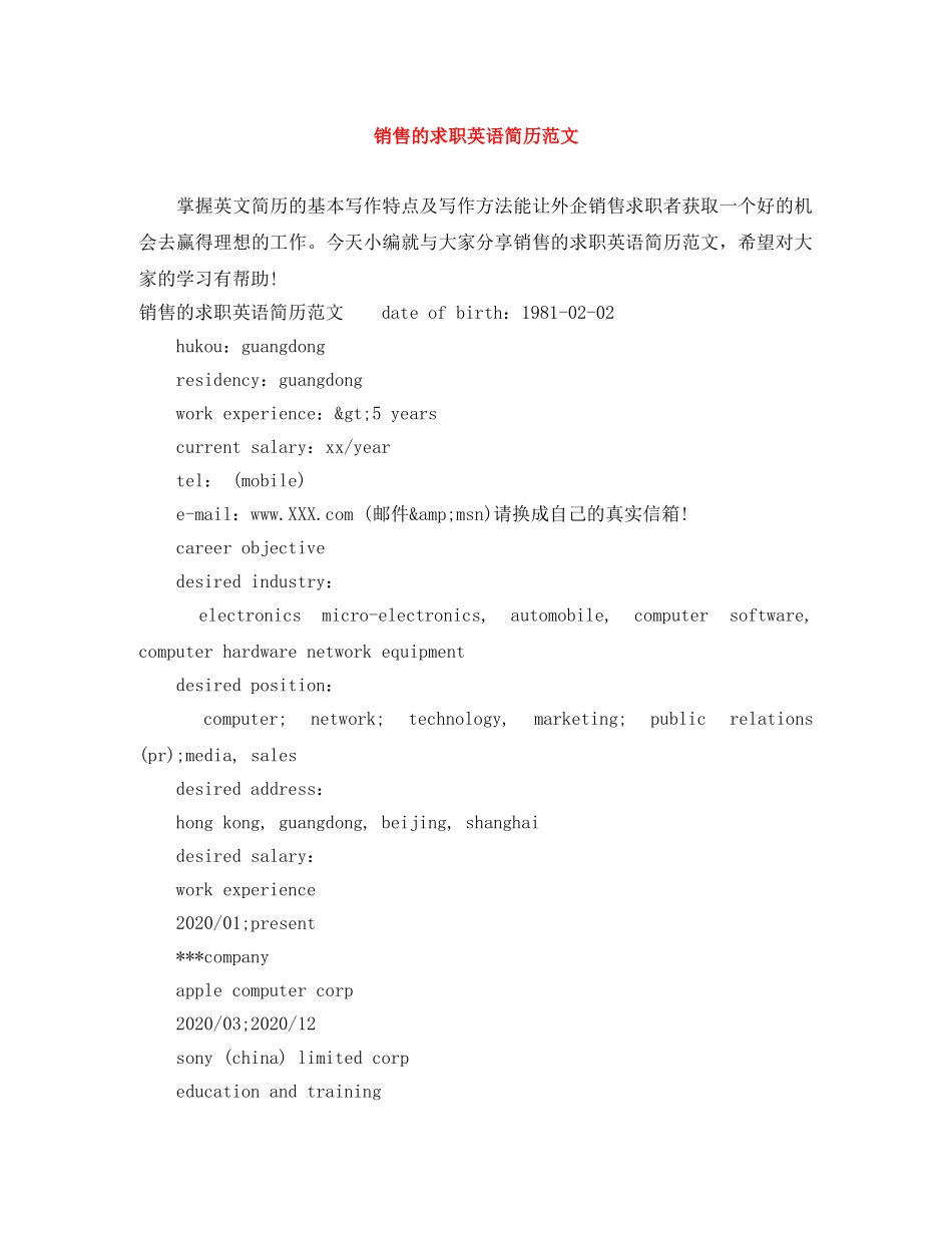 销售的求职英语简历范文 _第1页