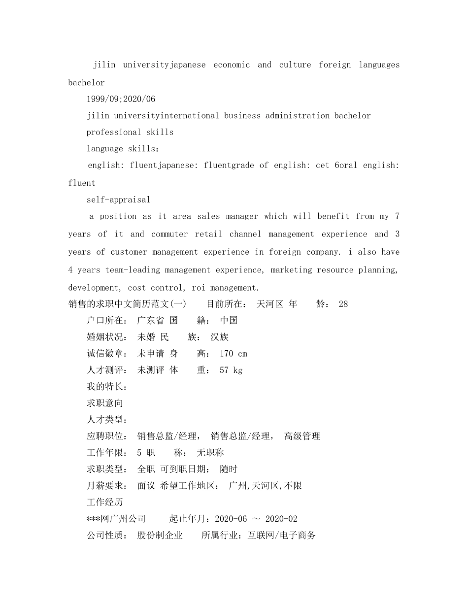 销售的求职英语简历范文 _第2页