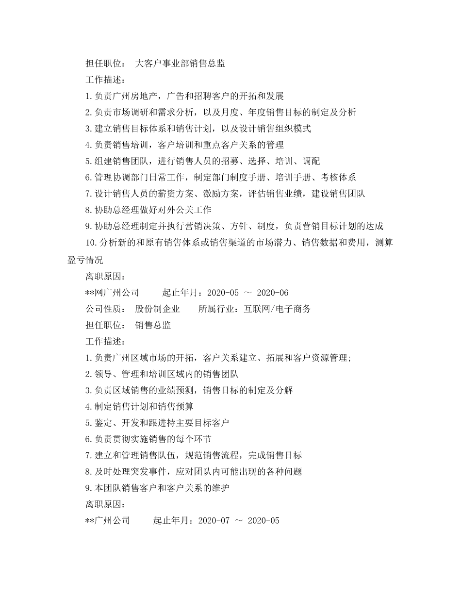 销售的求职英语简历范文 _第3页