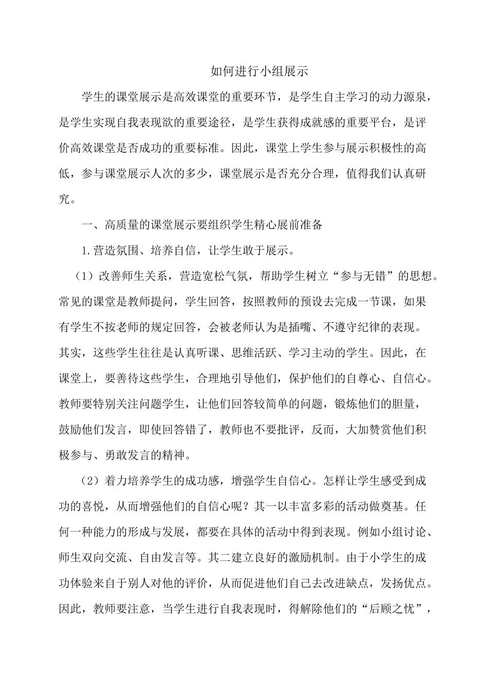 如何小组展示_第1页