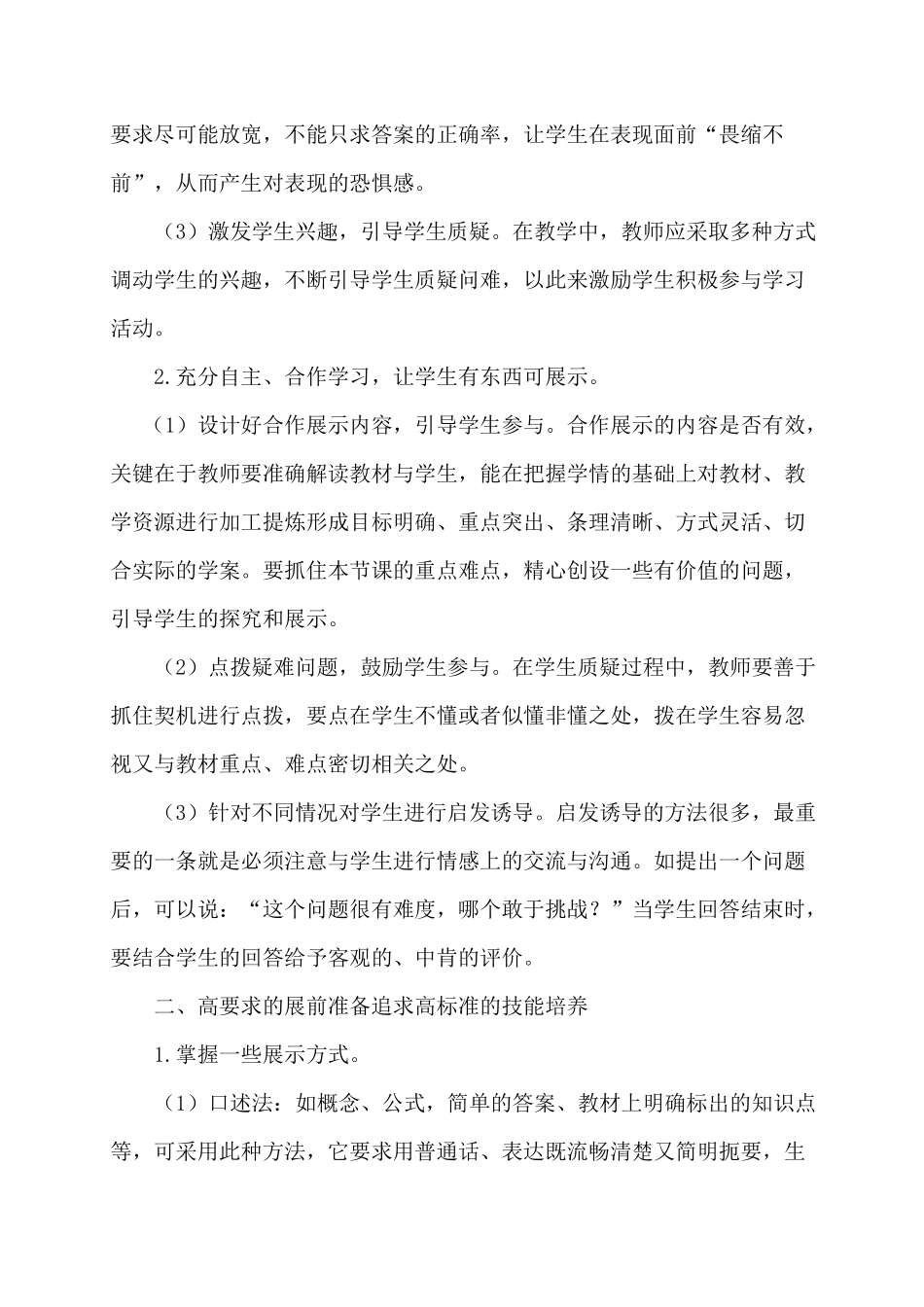 如何小组展示_第2页