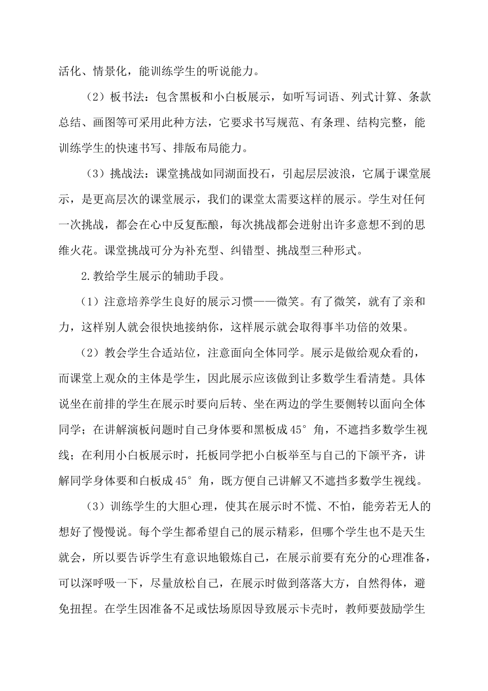 如何小组展示_第3页