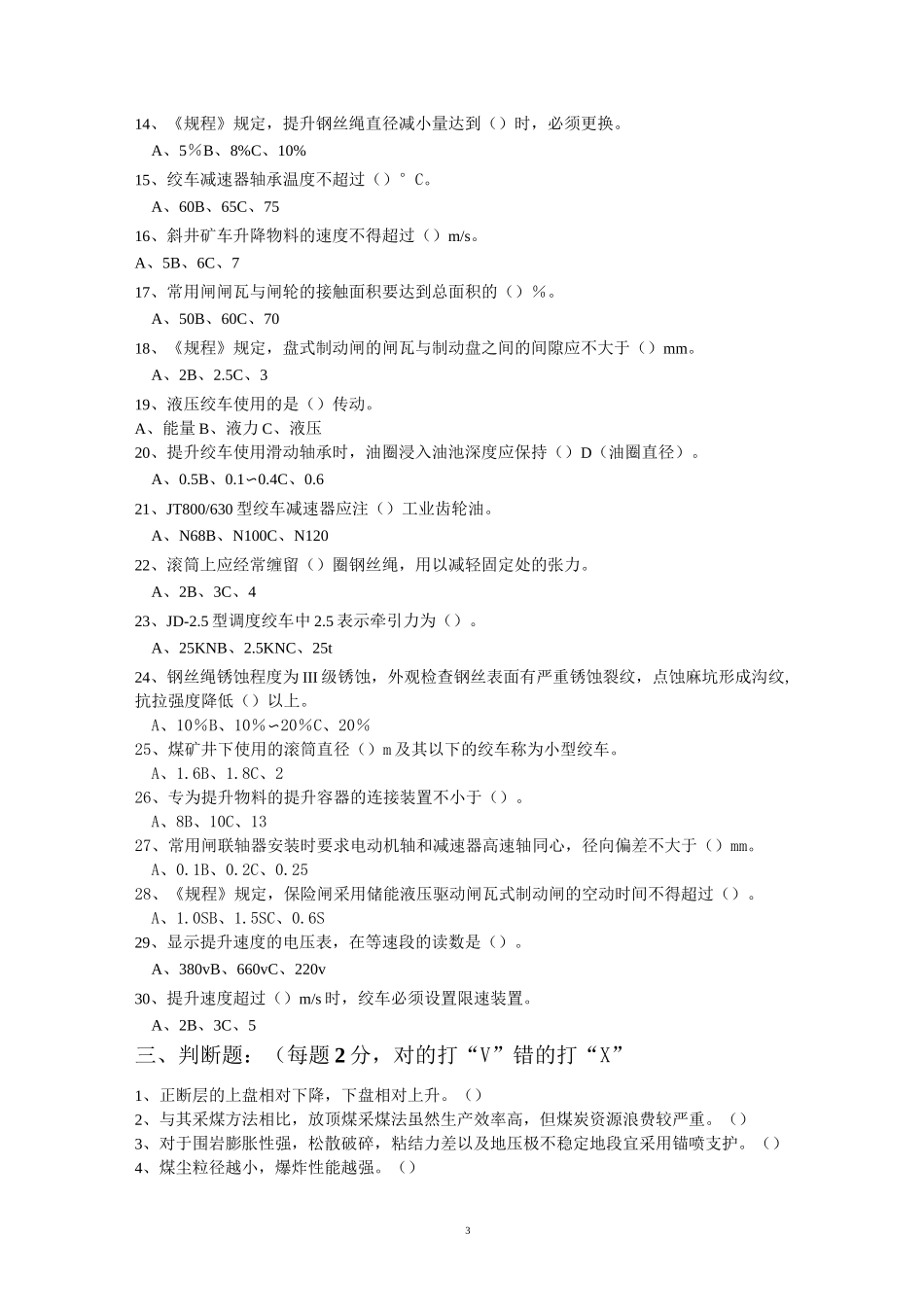 (完整版)小绞车司机题库_第3页